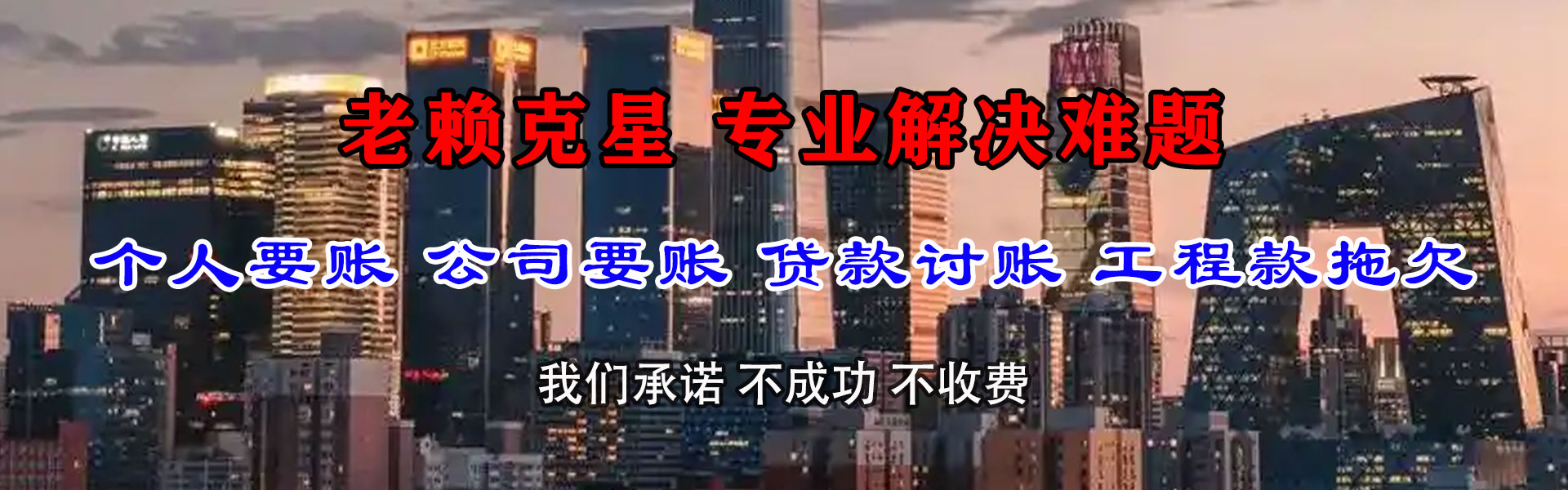 夏津收账公司